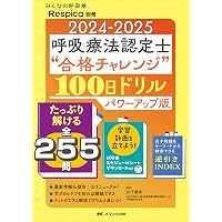 呼吸療法テキスト | 日本胸部外科学会・日本呼吸器学会・日本麻酔科学